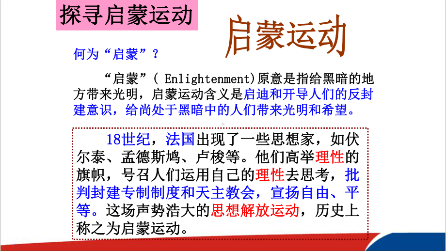 高中历史启蒙运动优质课PPT课件.ppt_第2页