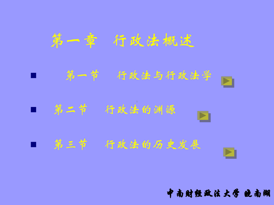 行政法与行政诉讼法学PPT课件.ppt_第3页