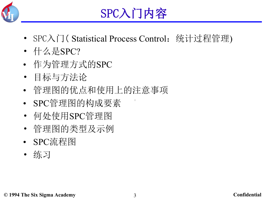 统计过程管理入门概述.pptx_第3页