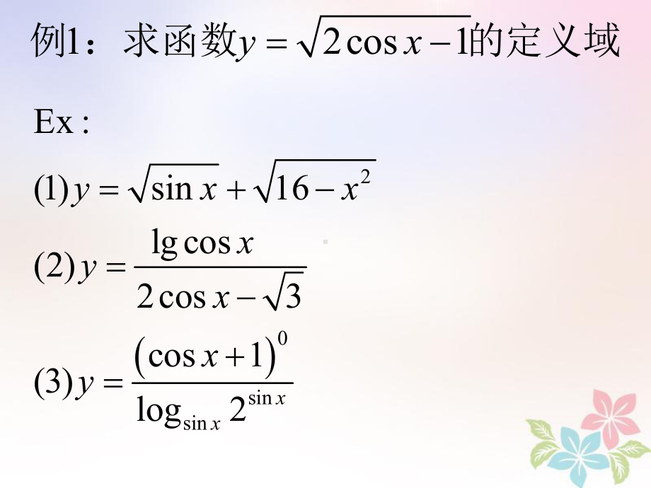 高一数学下册-第6章-三角函数-6-1-三角函数的图像与性质-6-1-2-最值值域周期性课件-沪教版.ppt_第2页