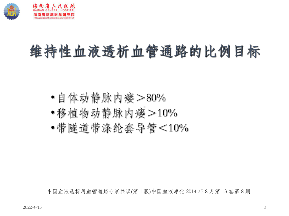 血液透析长期导管置管技巧-课件.ppt_第3页