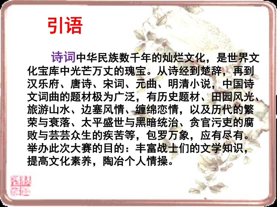 诗词大赛(课堂PPT)课件.ppt_第2页