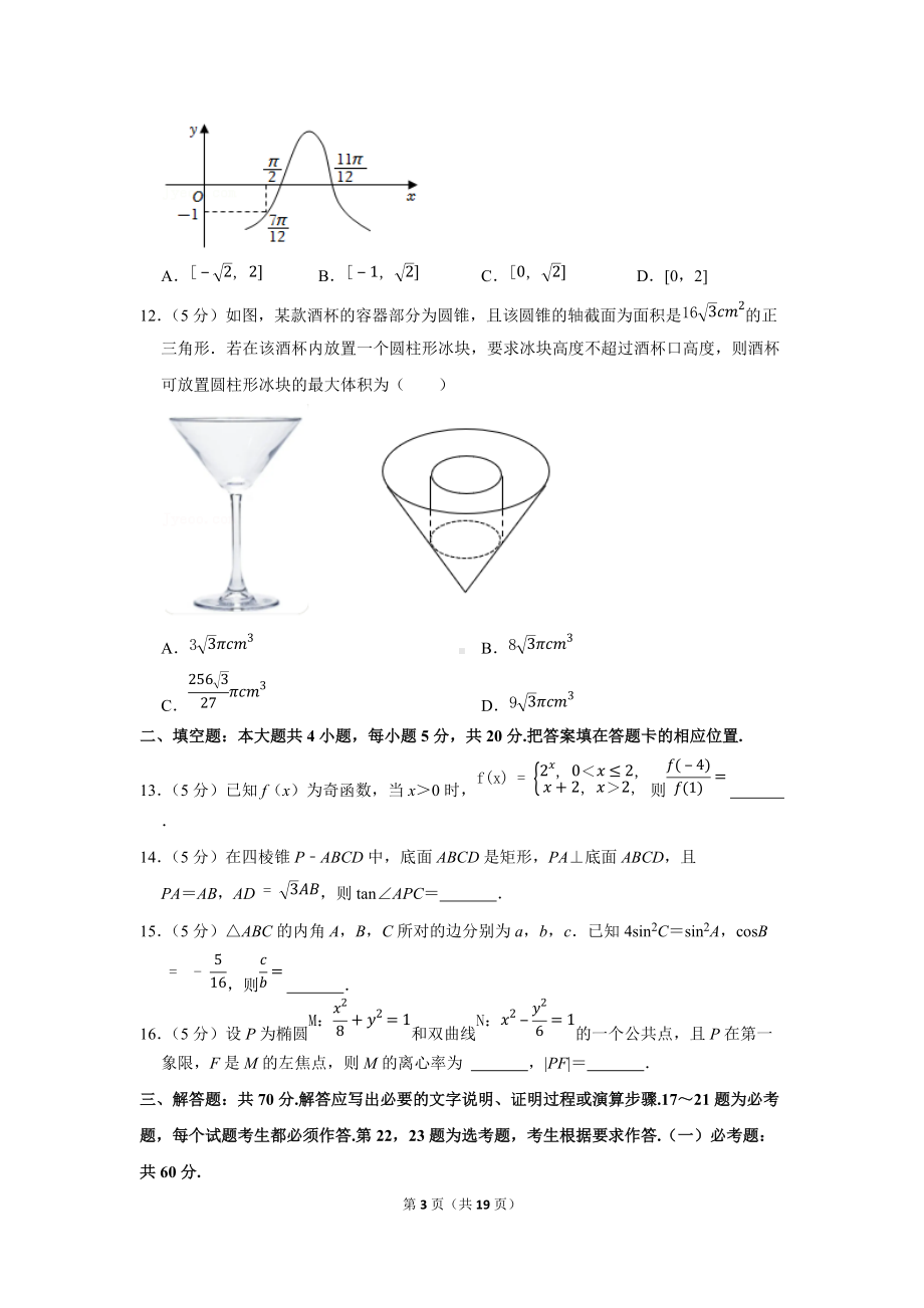 2022年陕西省榆林市高考数学二模试卷（文科）（学生版+解析版）.docx_第3页