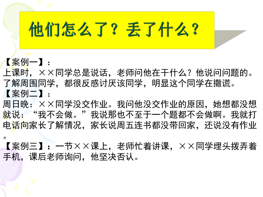 校园“诚信做人”主题班会PPT课件.pptx_第2页