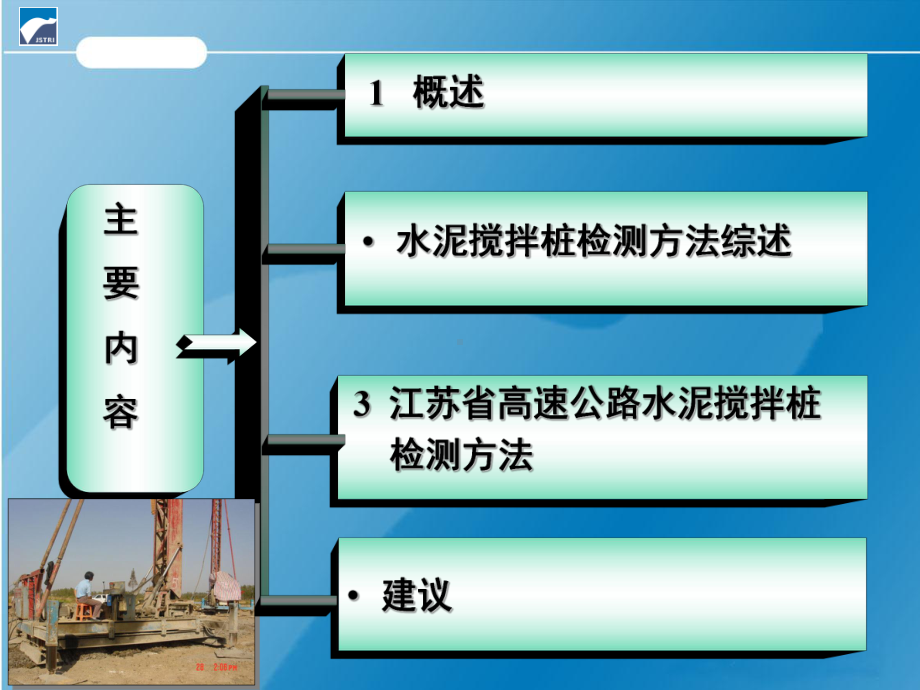 水泥搅拌桩检测方法精品PPT课件.ppt_第2页