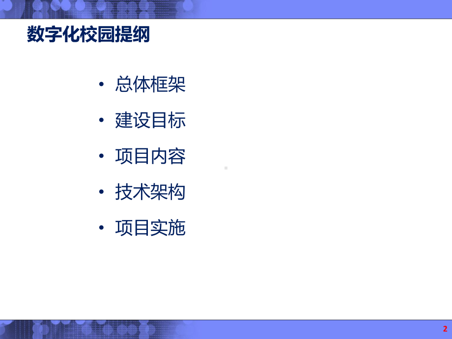 高校信息化解决方案-ppt课件.ppt_第2页