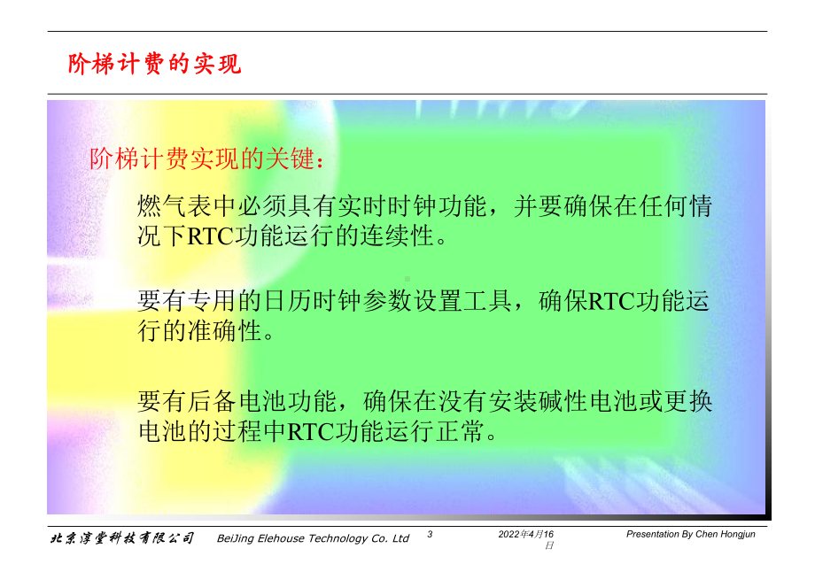 阶梯计费智能燃气表设计关键课件.pptx_第3页