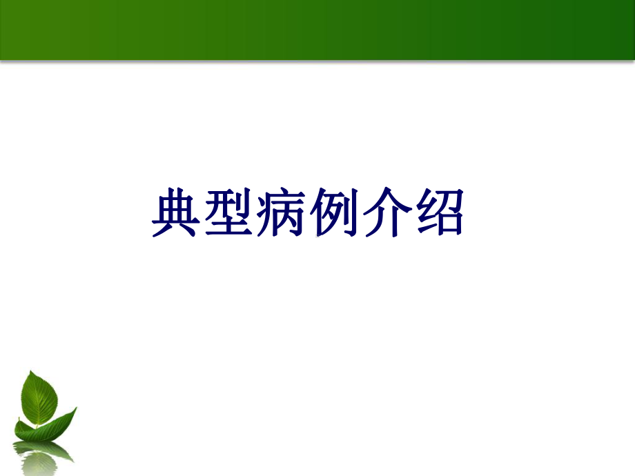 醛固酮受体拮抗剂在心衰中治疗作用课件.ppt_第3页