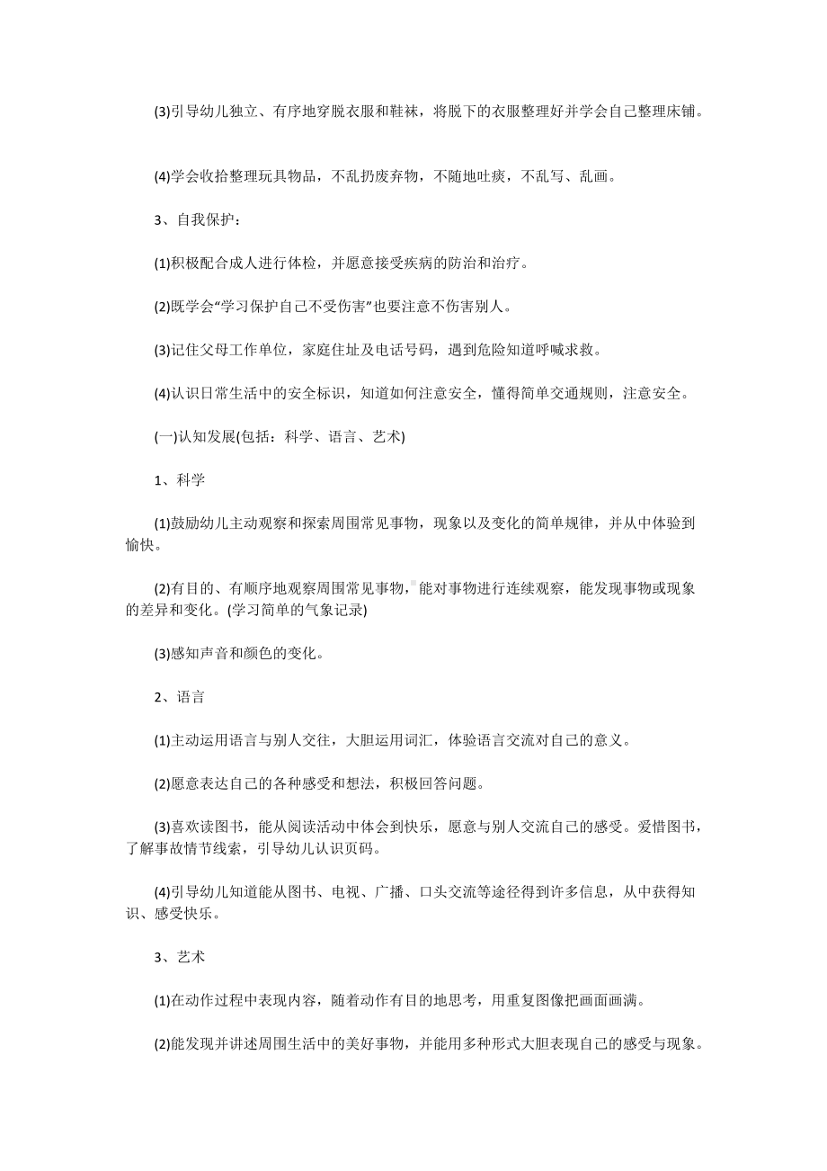 2020中班工作计划（一）.doc_第2页