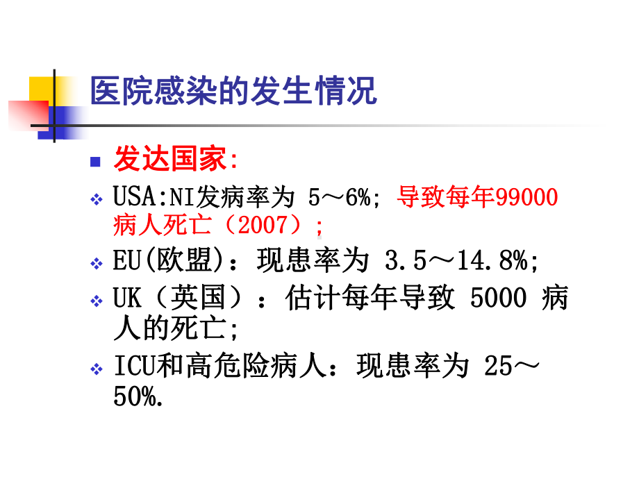 院感管理培训医务人员手卫生规范课件.pptx_第3页