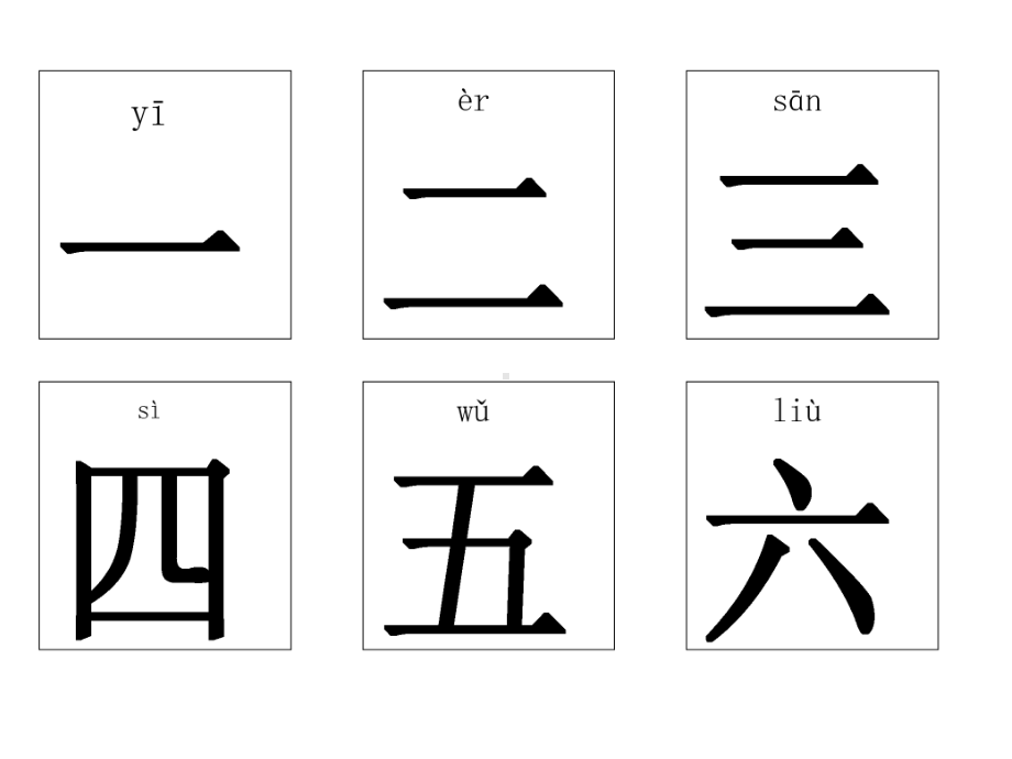 识字卡片(可直接打印)课件.ppt_第1页