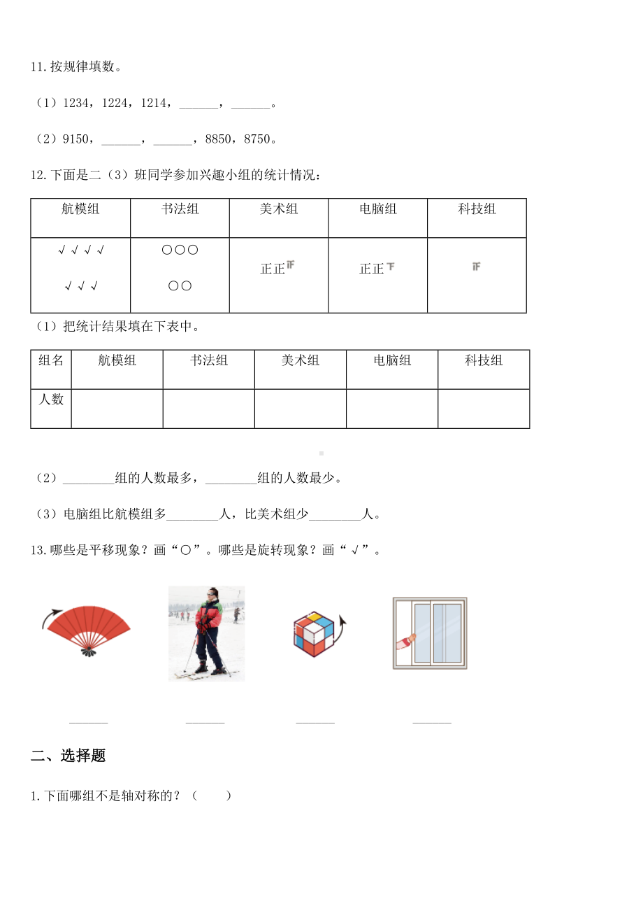 2020-2021学年人教版二年级下册期末测试数学试卷 (1).docx_第2页