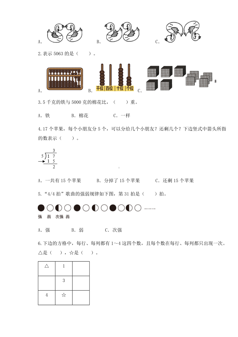 2020-2021学年人教版二年级下册期末测试数学试卷 (1).docx_第3页