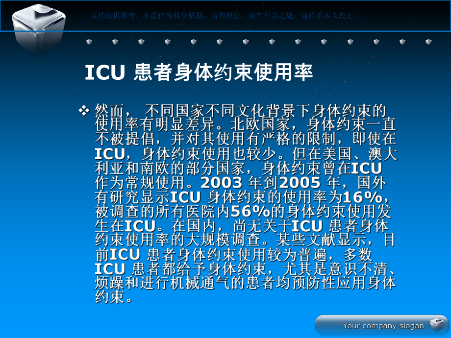 身体约束在ICU的使用课件.ppt_第3页