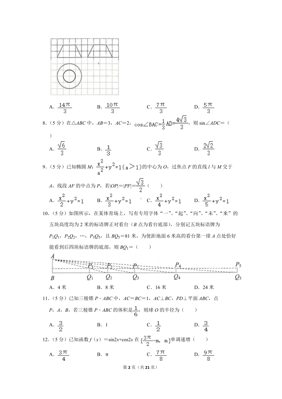 2022年云南省昆明市高考数学三诊一模试卷（文科）（3月份）（学生版+解析版）.docx_第2页