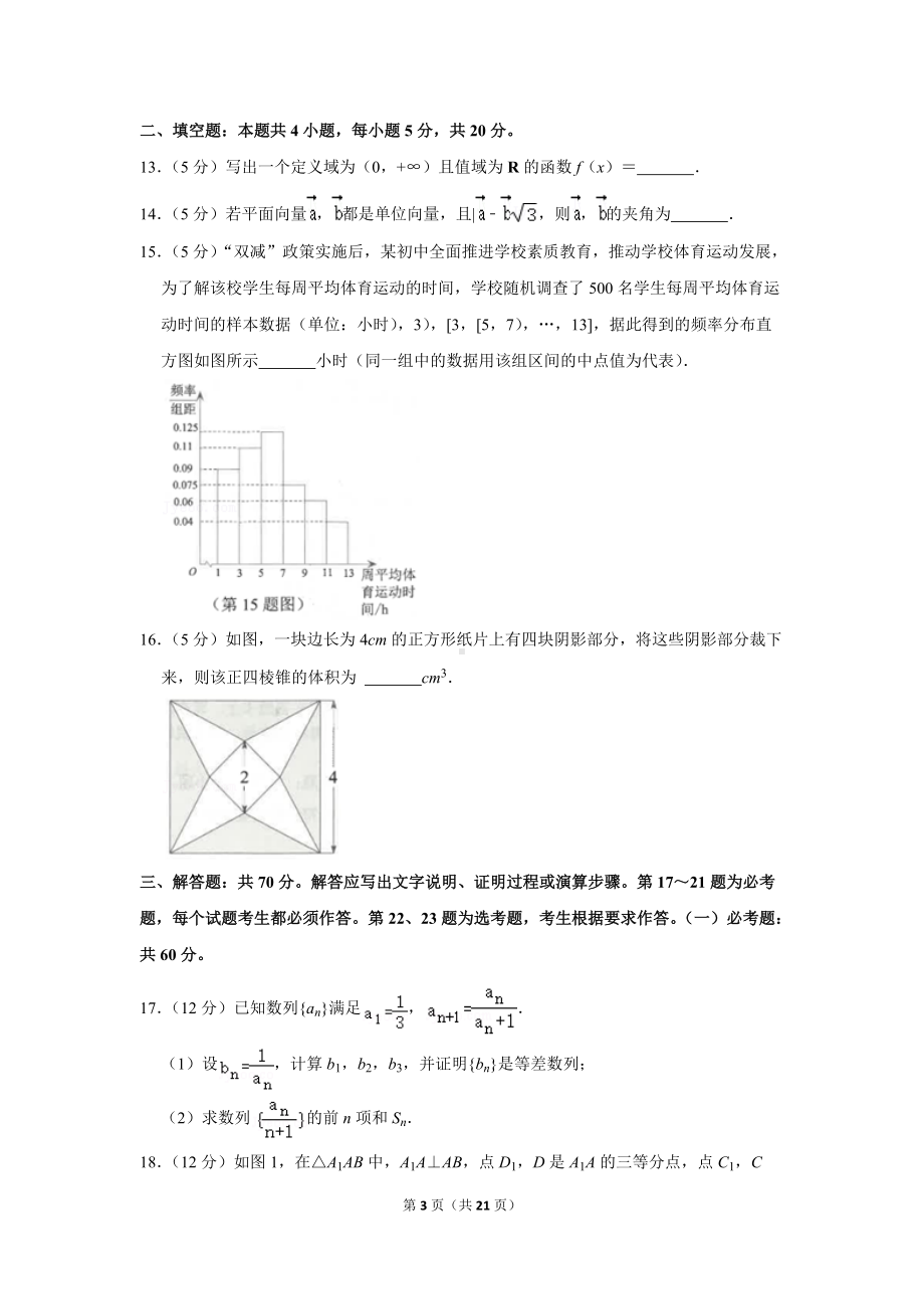 2022年云南省昆明市高考数学三诊一模试卷（文科）（3月份）（学生版+解析版）.docx_第3页