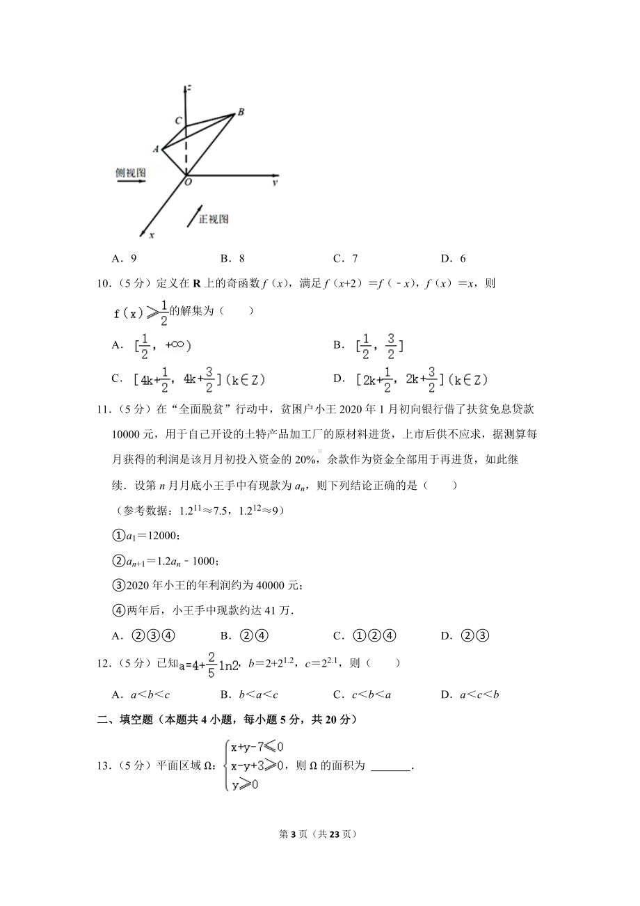 2022年四川省凉山州高考数学二诊试卷（理科）（学生版+解析版）.docx_第3页