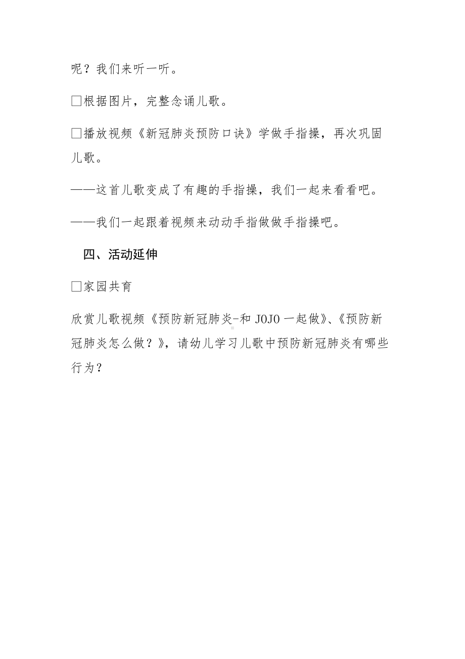 新冠肺炎预防口诀.docx_第2页