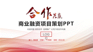 药品项目合作计划ppt课件.pptx