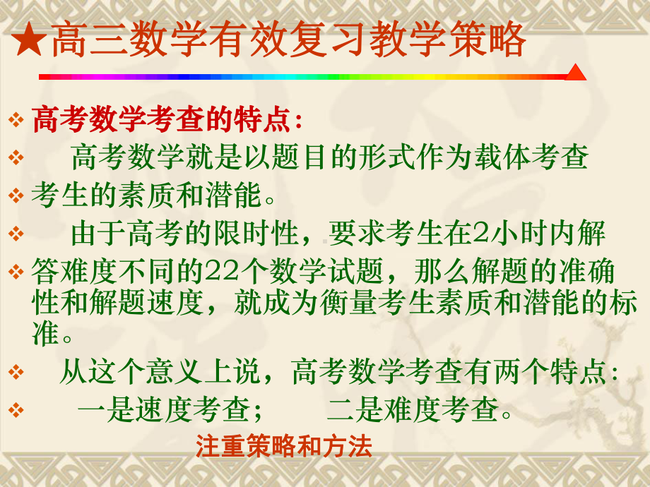 高三数学有效复习教学策略PPT课件.ppt_第2页