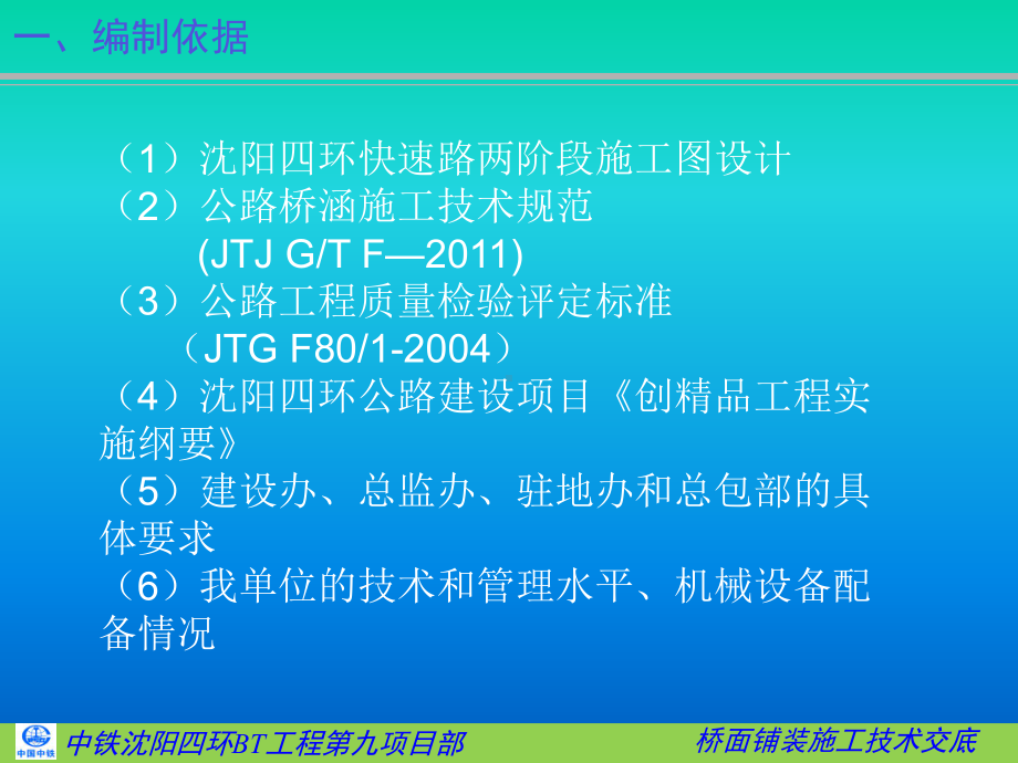 桥面铺装施工技术交底摘要课件.pptx_第2页