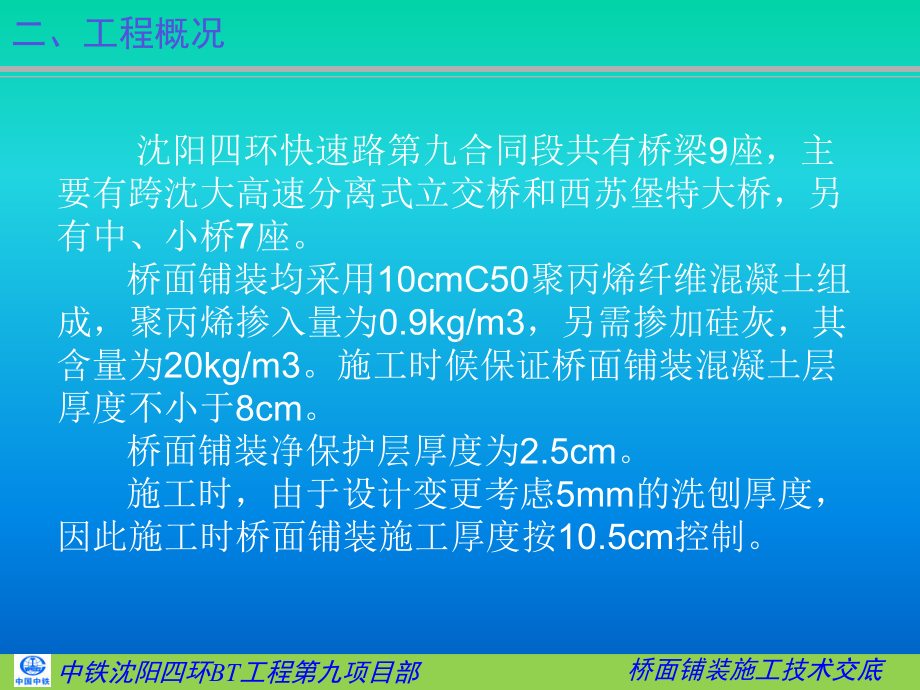 桥面铺装施工技术交底摘要课件.pptx_第3页