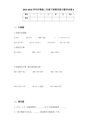 2020-2021学年沪教版二年级下册期末练习数学试卷4.docx