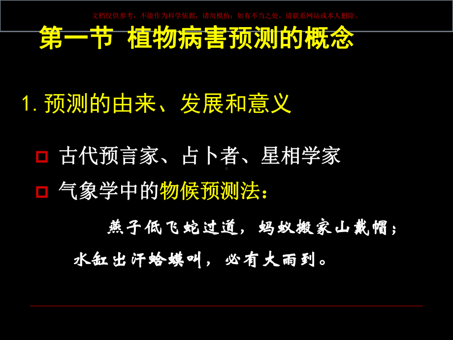 植物病害流行的预测课件.ppt_第2页