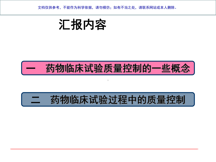 药物临床试验管理和质量控制课件.ppt_第2页