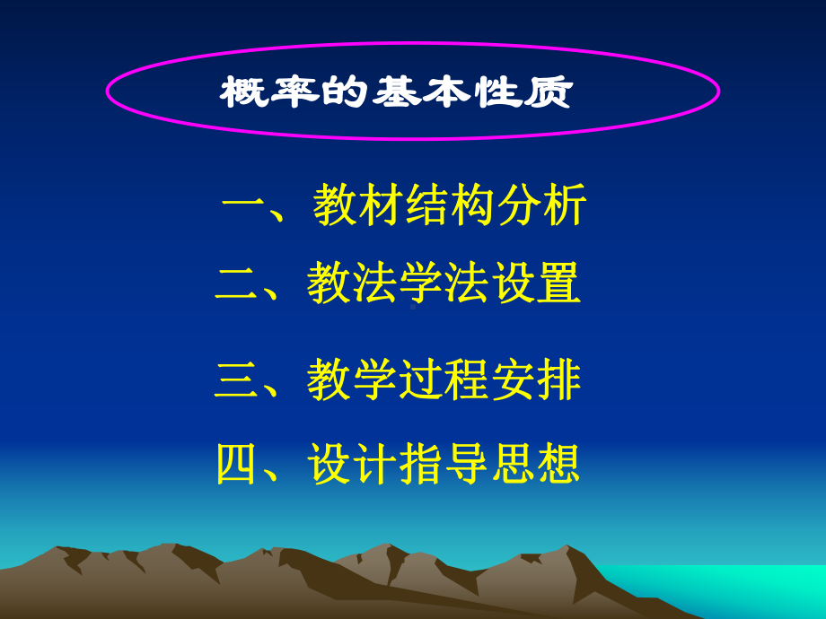 概率的基本性质优质课比赛说课课件.pptx_第2页