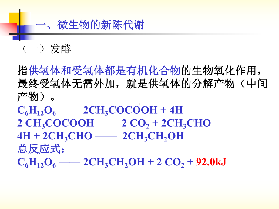 污水生物处理的基本概念和生化反应动力学基础新课件.pptx_第3页