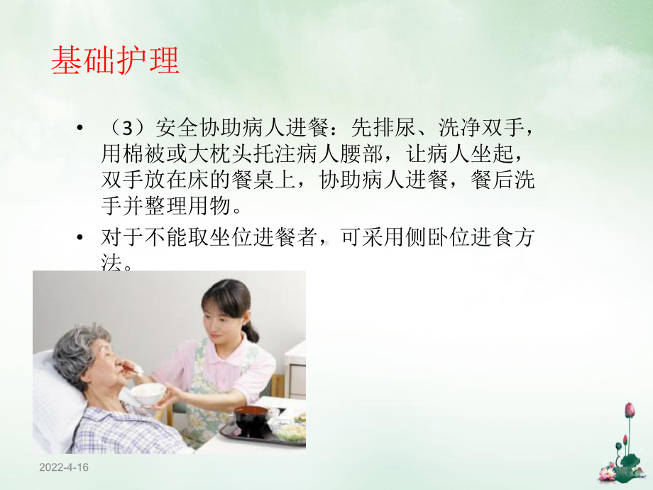 长期卧床病人的家庭护理课件PPT.pptx_第3页