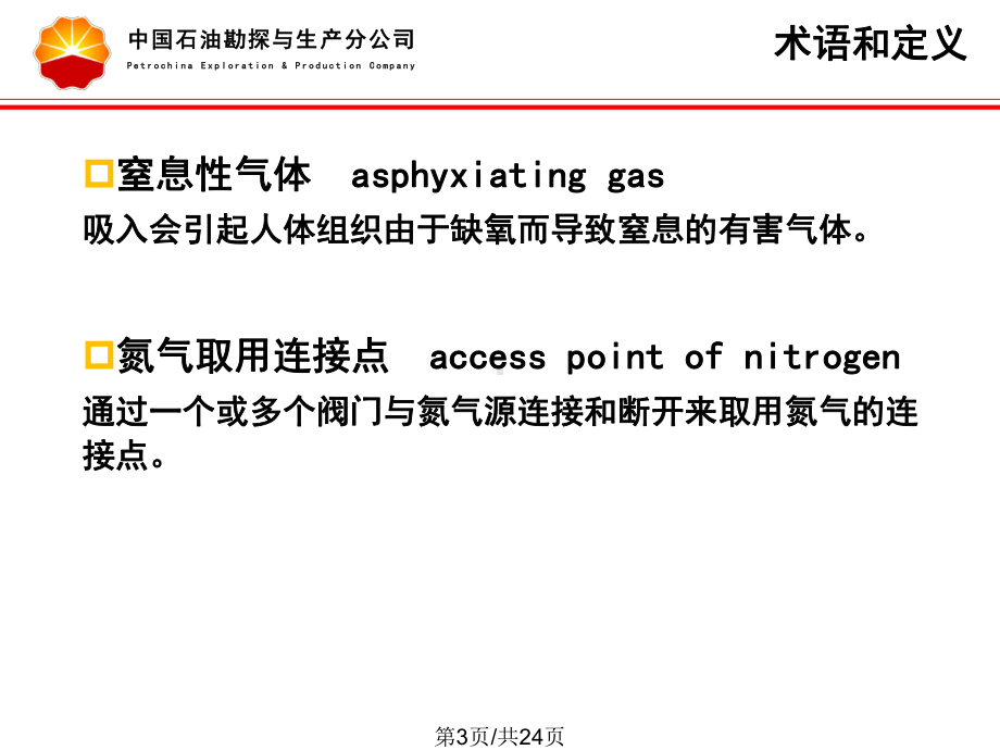 氮气使用安全管理规范08课件.pptx_第3页