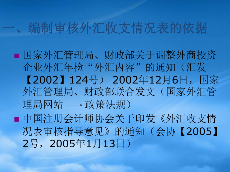 编制审核外汇收支情况表说明.pptx_第3页