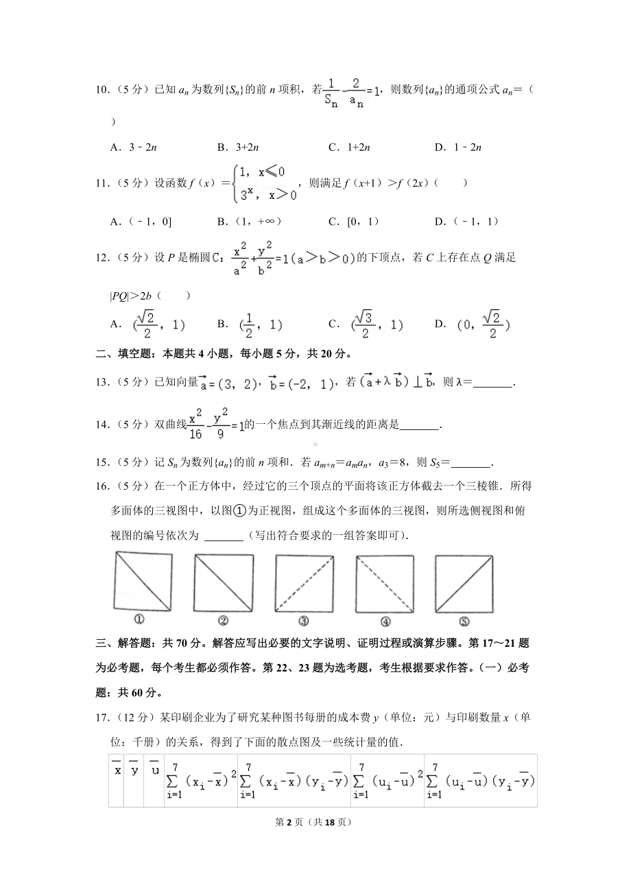 2022年内蒙古包头市高考数学一模试卷（文科）（a卷）（学生版+解析版）.docx_第2页