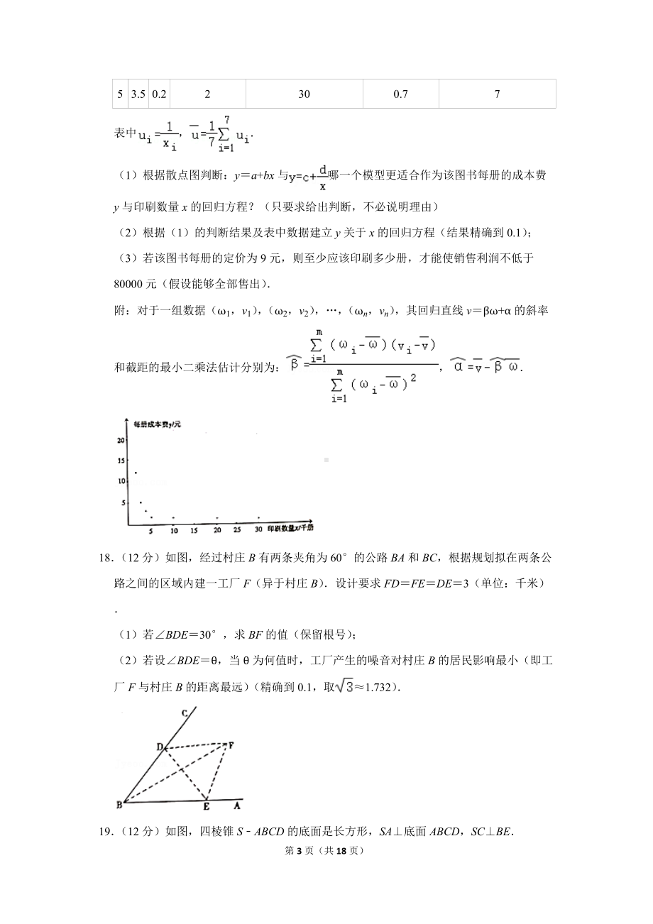 2022年内蒙古包头市高考数学一模试卷（文科）（a卷）（学生版+解析版）.docx_第3页