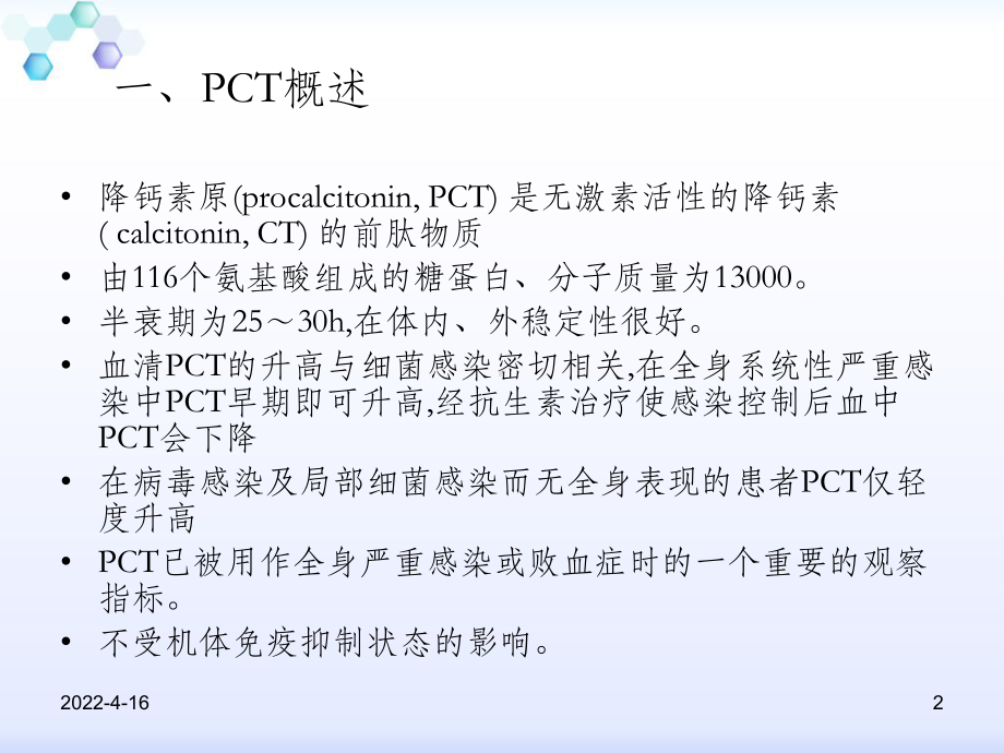 降钙素原PPT课件.ppt_第2页