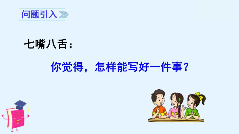 部编版四年级语文上册习作《生活万花筒》精品教学课件.pptx_第2页