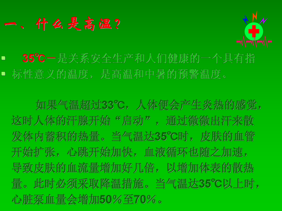 防暑降温知识培训课件.ppt_第3页