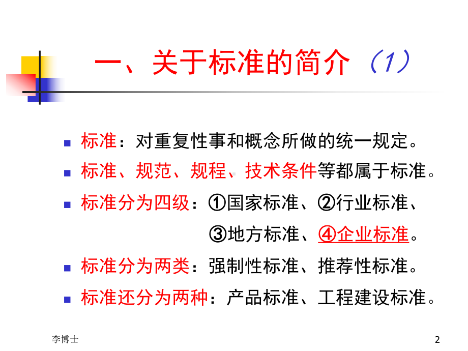 高速铁路普速铁路工程施工质量验收标准课件.ppt_第3页