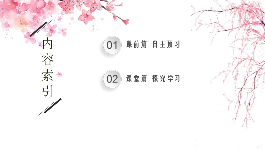 高中物理鲁科版必修第三册课件：第4章-第3节-科学测量-用多用电表测量电学量-第4节-科学用电.pptx_第2页