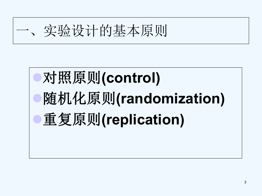 药理学实验设计及基本知识-PPT课件.ppt_第3页