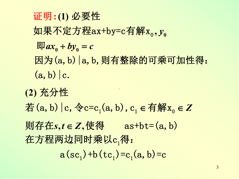 补充不定方程讲课课件.pptx_第3页