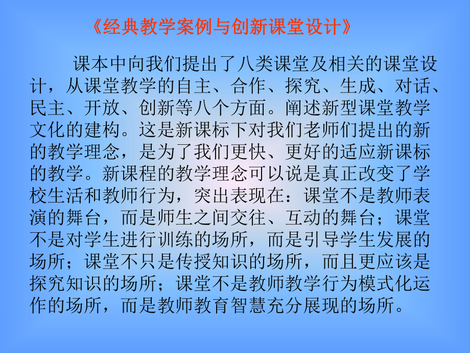 经典教学案例与创新课堂设计培训.pptx_第2页