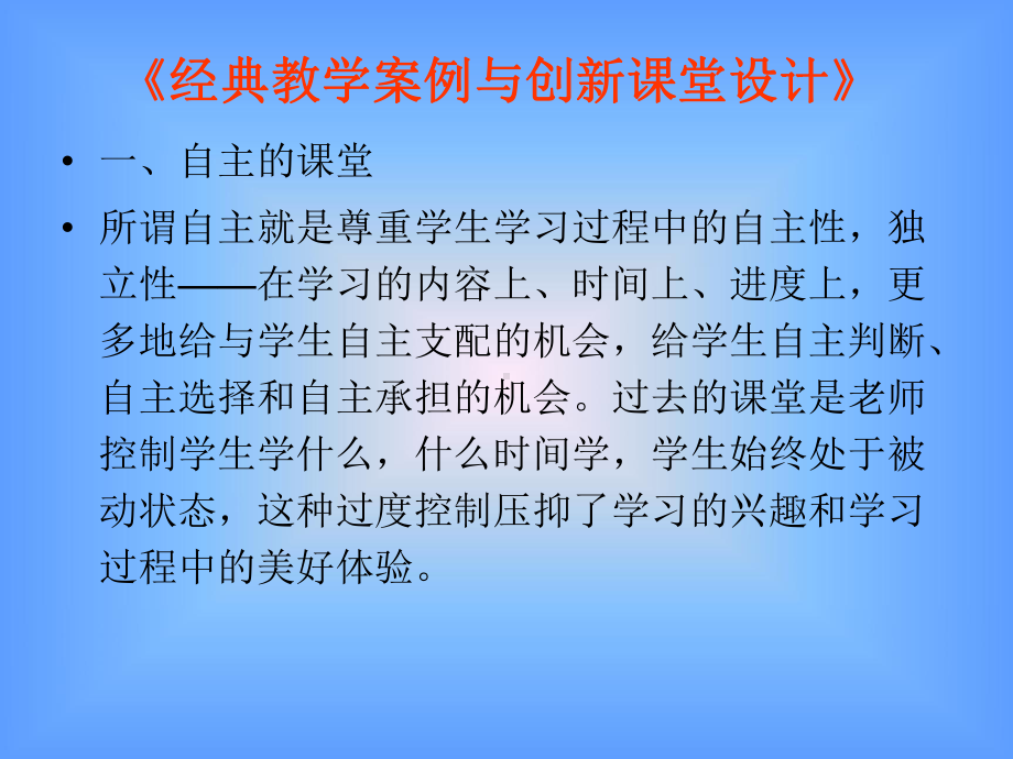 经典教学案例与创新课堂设计培训.pptx_第3页