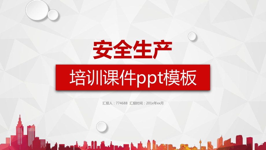 汽车生产线安全生产培训ppt课件.pptx_第1页