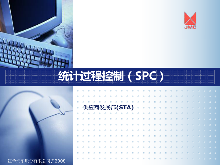 统计过程控制(SPC)（PPT58页).pptx_第1页