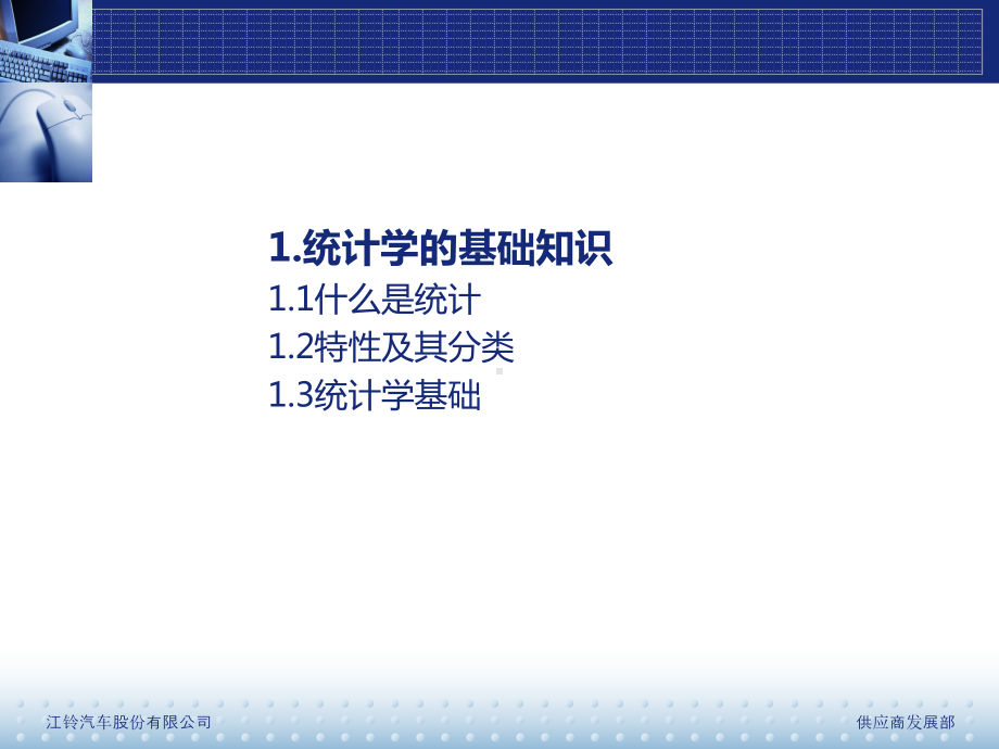 统计过程控制(SPC)（PPT58页).pptx_第3页