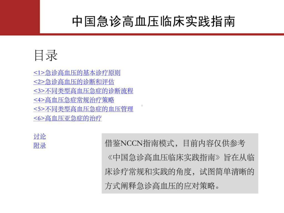 高血压急症指南-图文.ppt课件.ppt_第2页