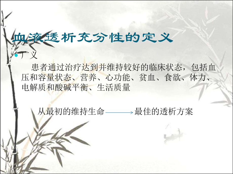 血液透析充分性评估标准-PPT课件.ppt_第3页